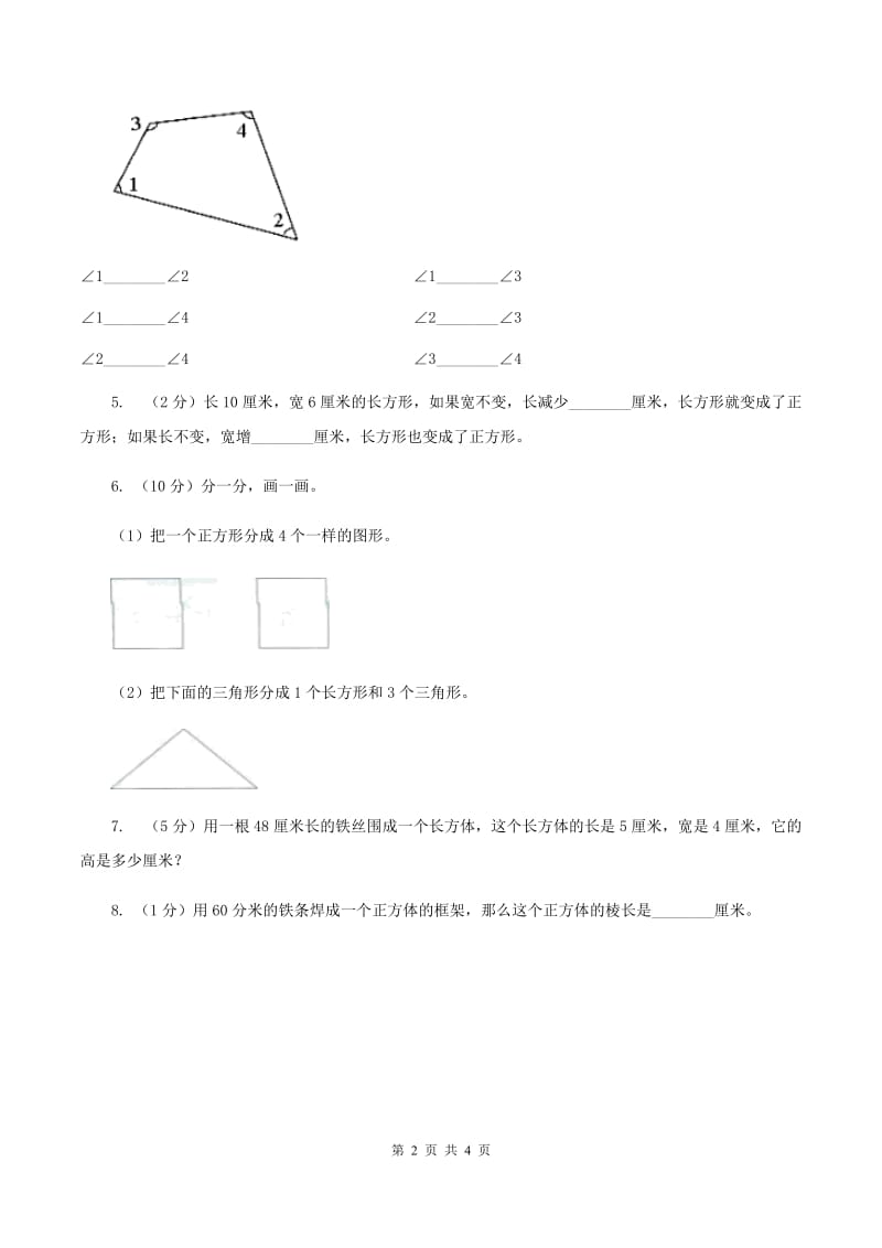 北师大版小学数学二年级下册第六单元 认识图形 综合练习D卷.doc_第2页