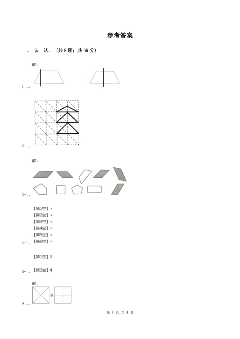 北师大版小学数学二年级下册第六单元 认识图形 综合练习D卷.doc_第3页