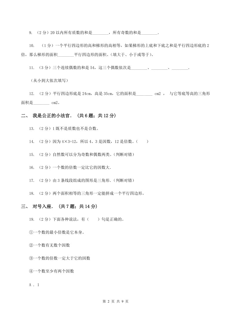 2020年北师大版五年级上学期段考数学试卷（2）D卷.doc_第2页