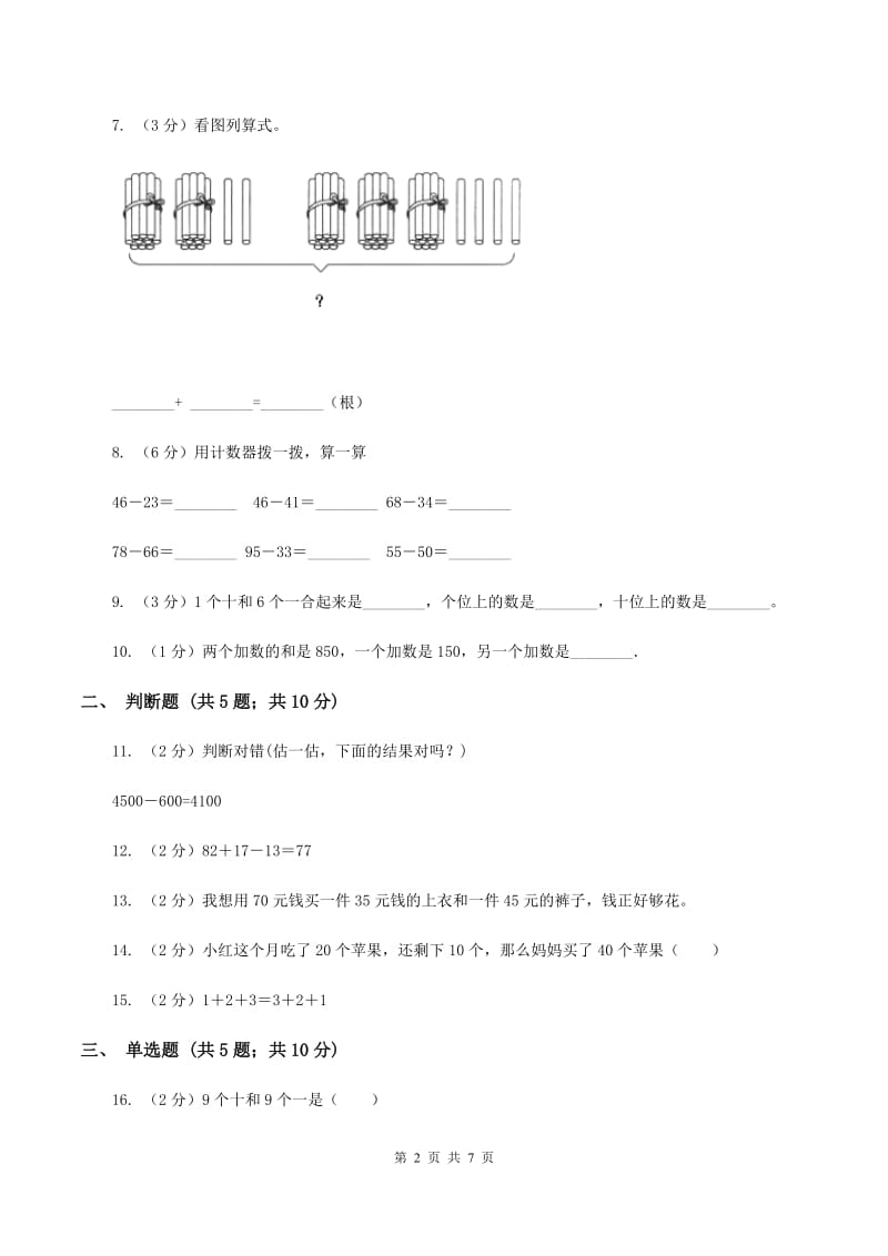 北师大版数学二年级上册第三单元第一节有多少块糖同步练习C卷.doc_第2页