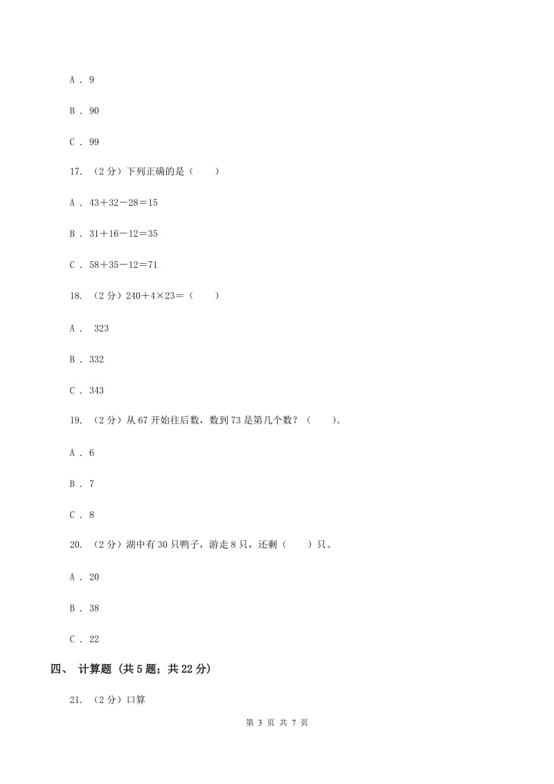 北师大版数学二年级上册第三单元第一节有多少块糖同步练习C卷.doc_第3页