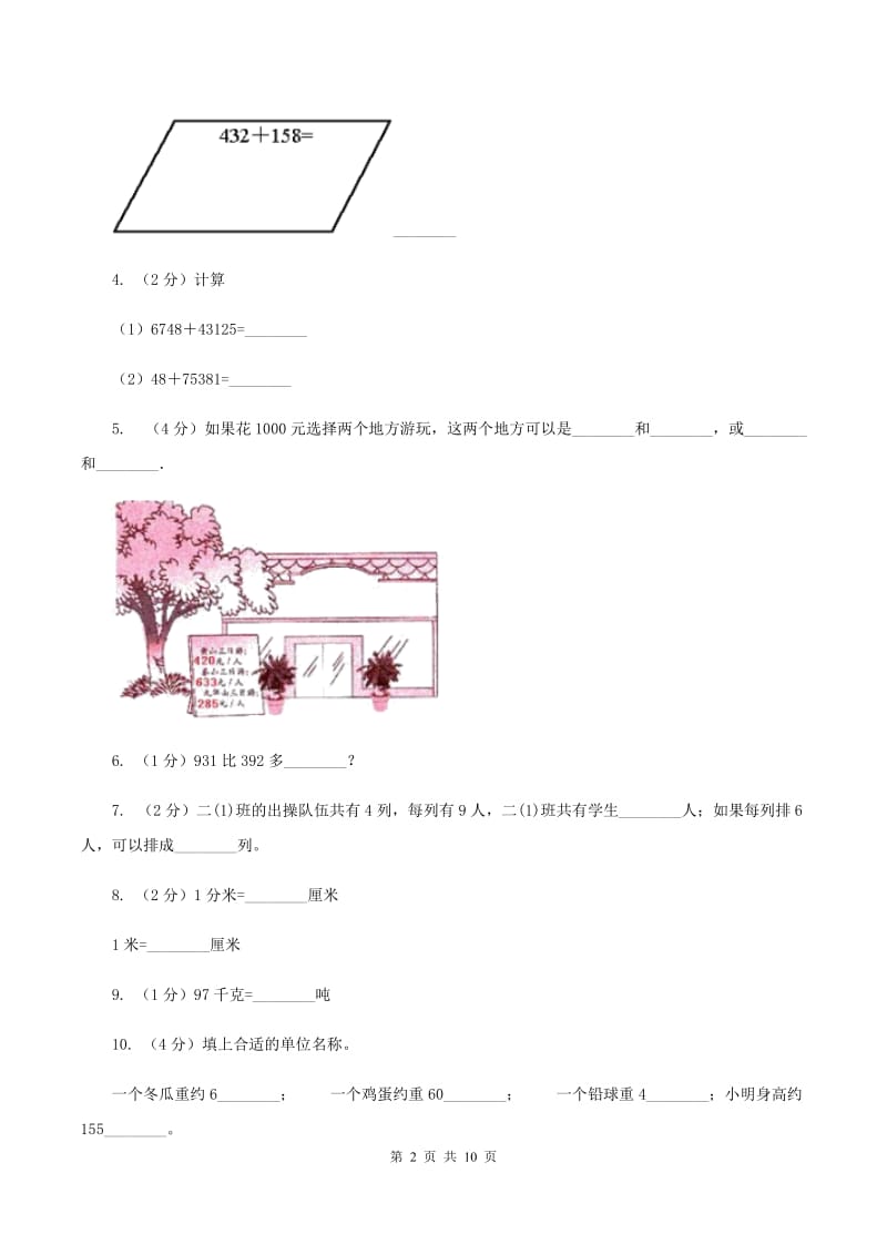 新人教版2019-2020学年三年级上学期数学月考考试试卷（I）卷.doc_第2页