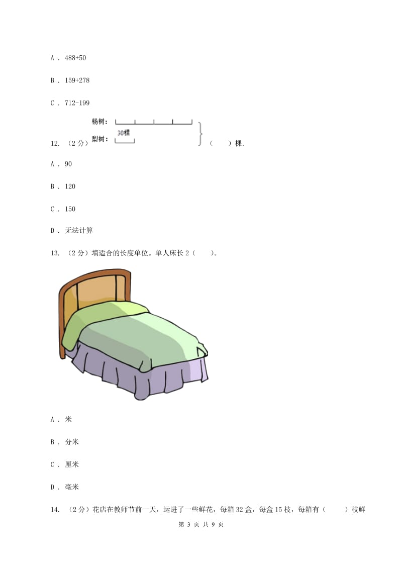 人教版三年级上学期期中数学试卷C卷.doc_第3页