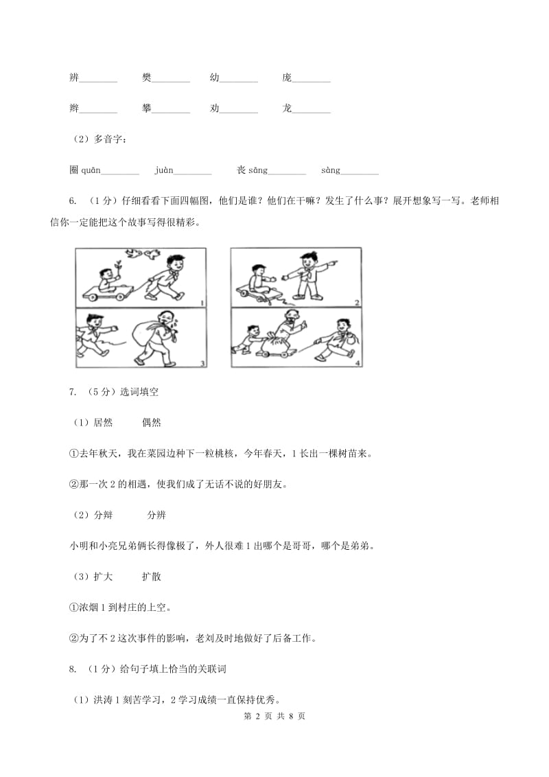 人教版2020年名校小升初语文冲刺试题（九）A卷.doc_第2页