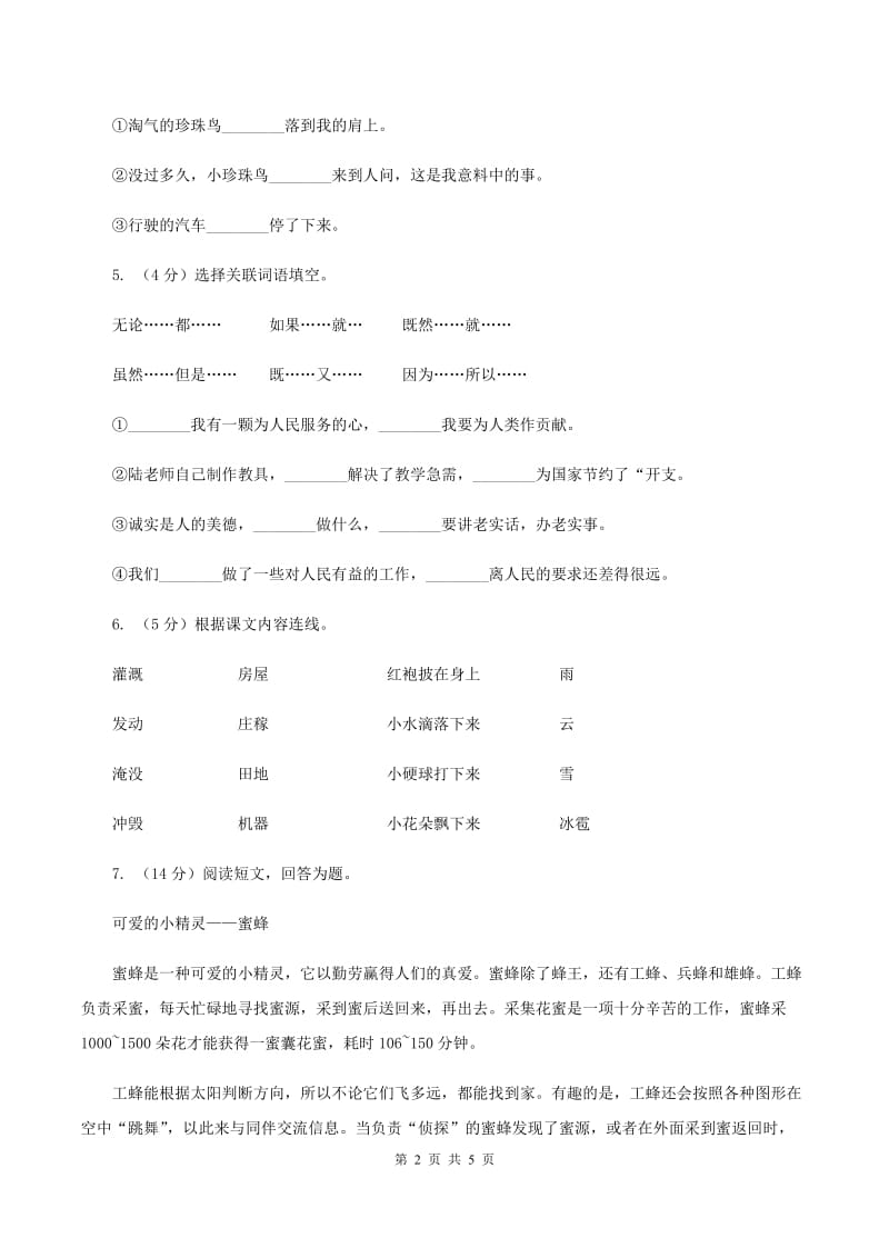 北师大版四年级上册语文一课一练-6《蝙蝠和雷达》D卷.doc_第2页