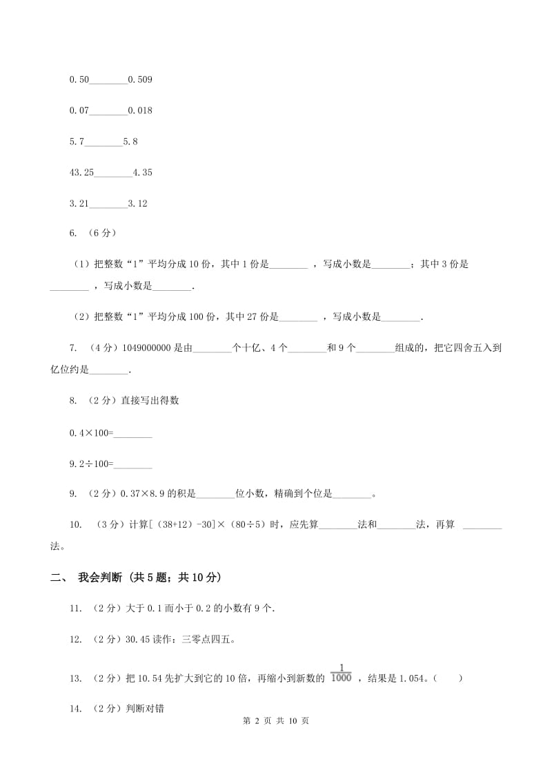 部编版四年级下学期期中数学试卷C卷.doc_第2页