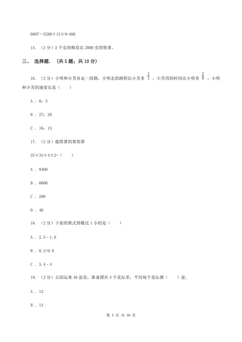 部编版四年级下学期期中数学试卷C卷.doc_第3页