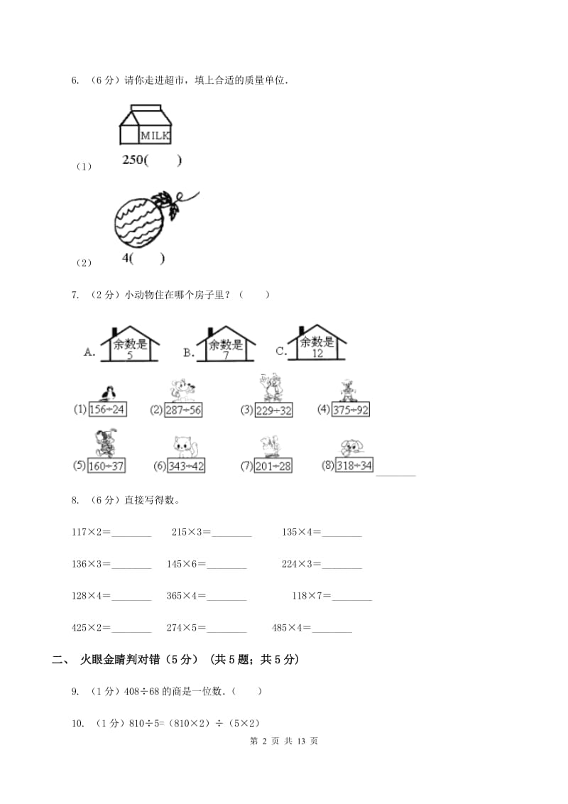 湘教版2019-2020学年三年级上学期数学期中试卷（I）卷.doc_第2页