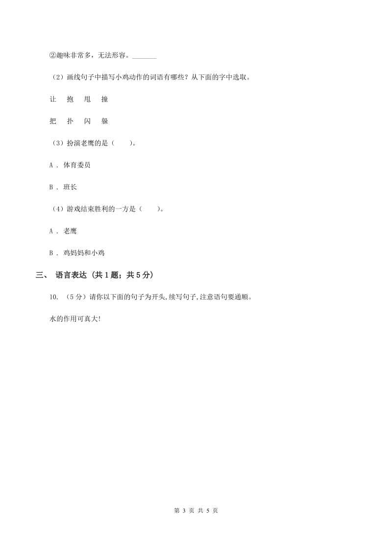 西南师大版2019-2020学年二年级上学期语文期末考试试卷.doc_第3页