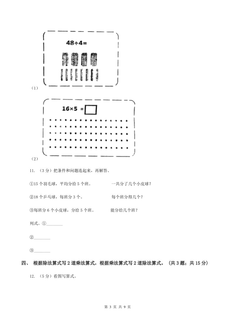 人教版小学二年级数学上学期第六单元课时2《除法的初步认识》（I）卷.doc_第3页