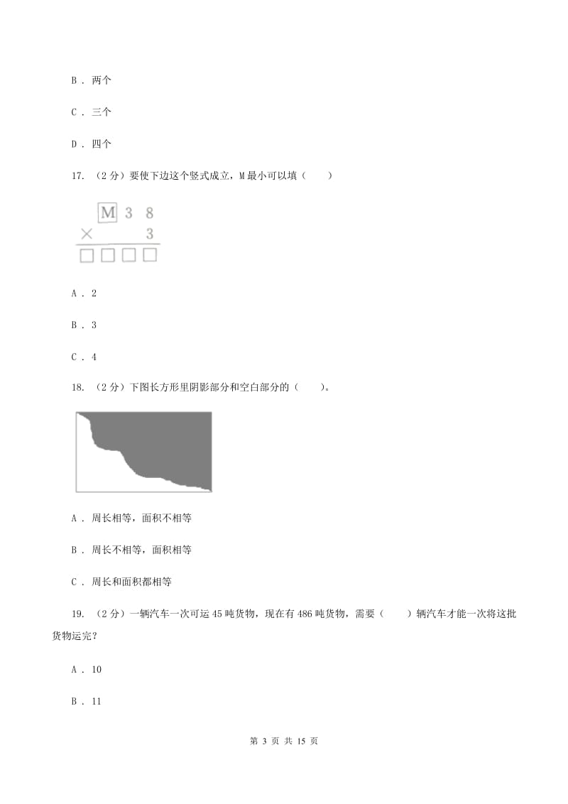 人教版2019-2020学年三年级上学期数学期末模拟卷（一）B卷(2).doc_第3页