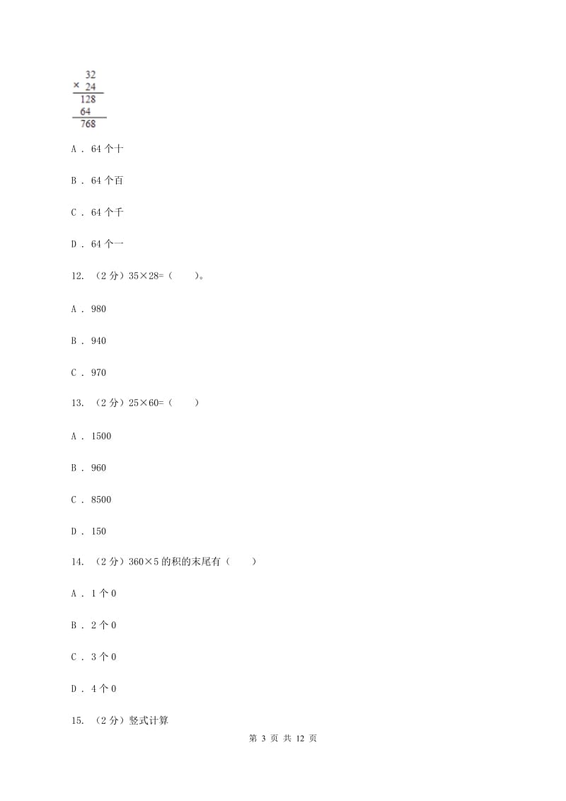 西师大版数学三年级下学期 1.1 两位数乘两位数 同步训练（3）（I）卷.doc_第3页