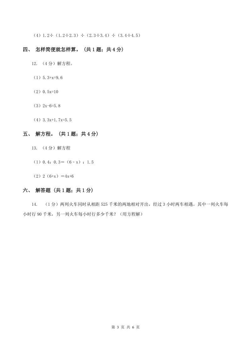 人教版五年级数学上册期末测试卷（B）B卷.doc_第3页