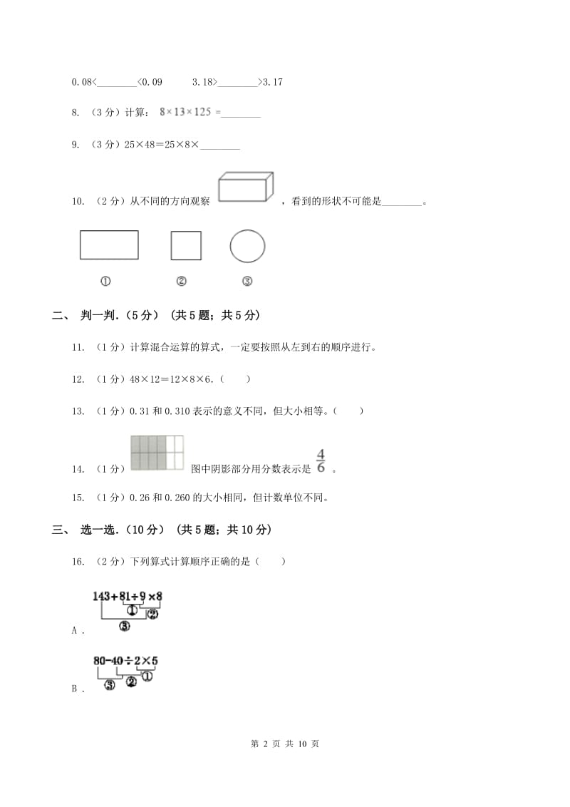 新人教版2019-2020学年四年级下学期数学期中考试试卷D卷.doc_第2页