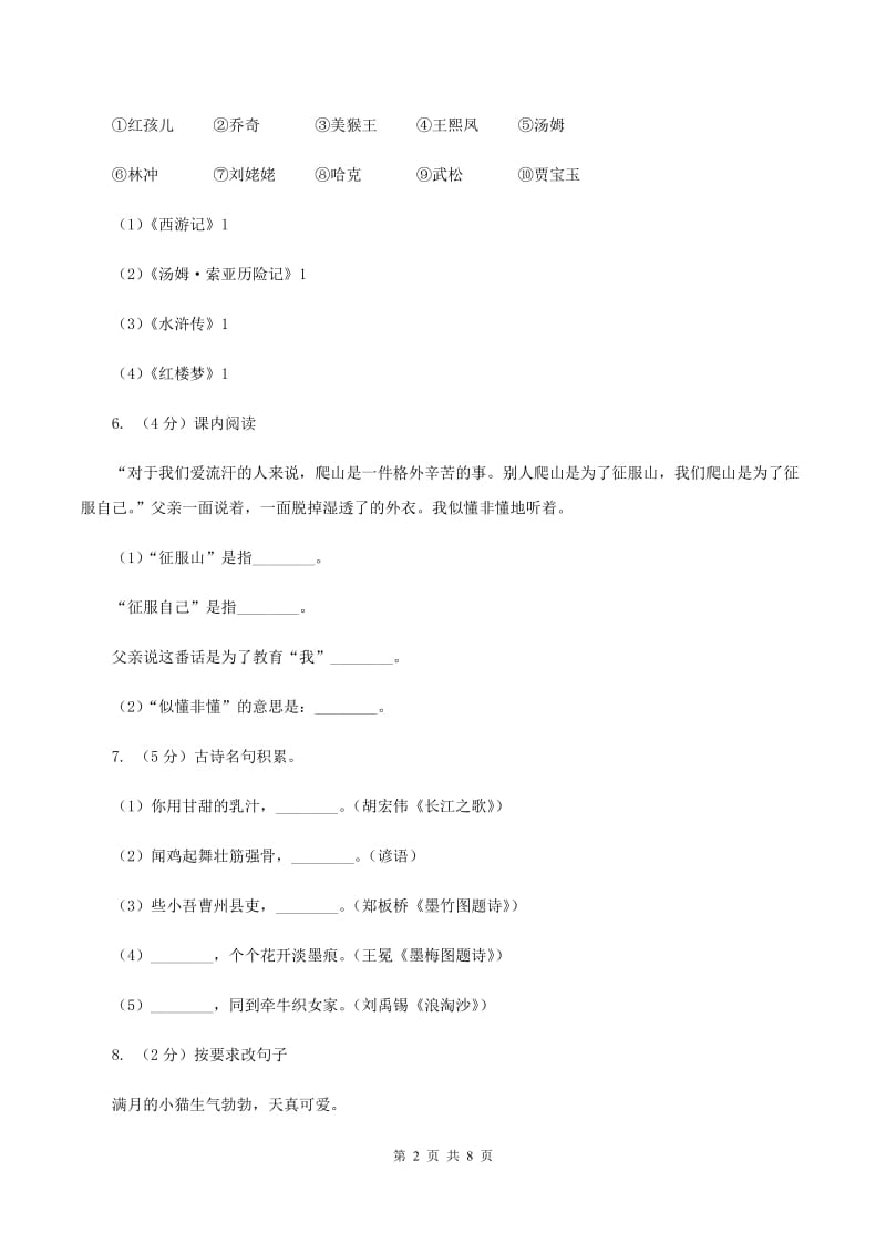 苏教版三年级上学期期末考试语文试卷D卷.doc_第2页