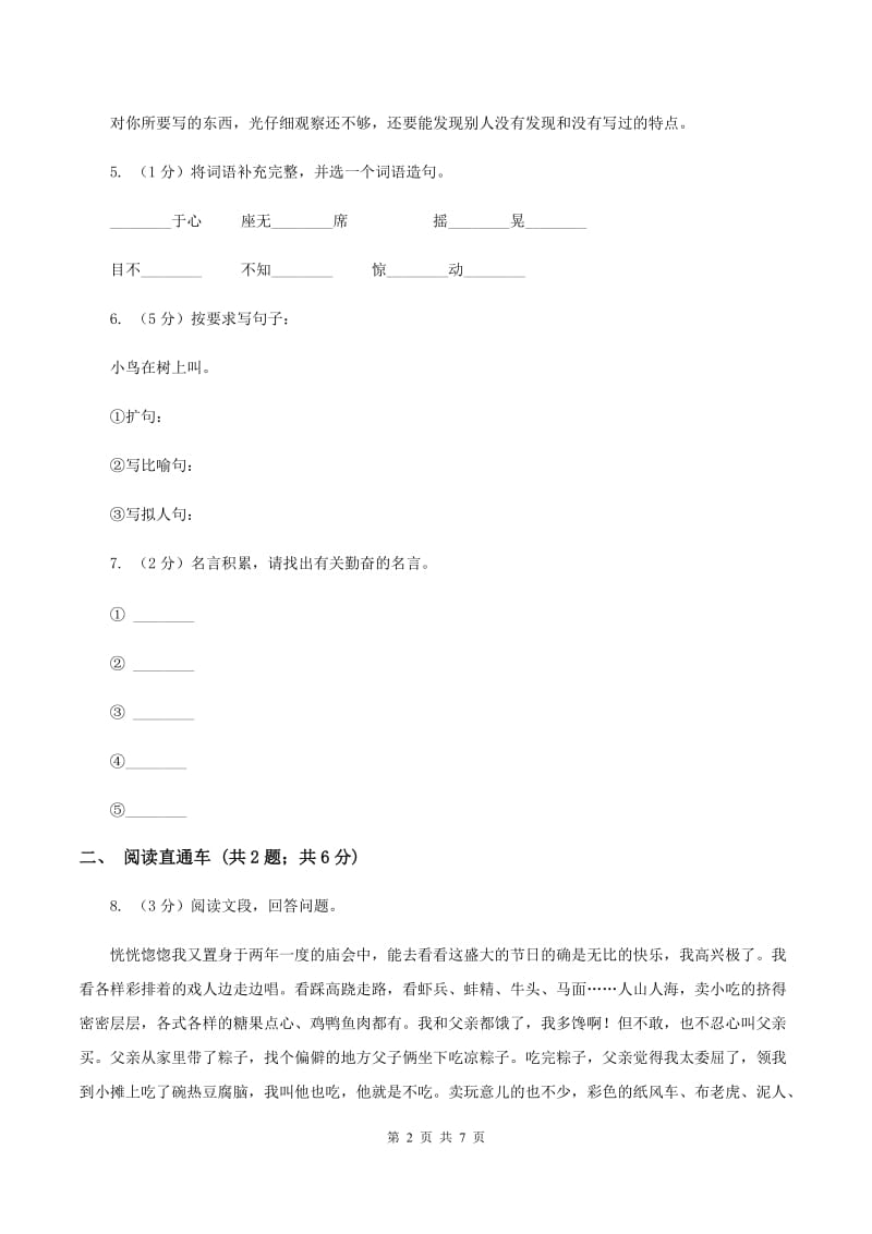 西师大版2020年小升初语文冲刺试题12B卷.doc_第2页