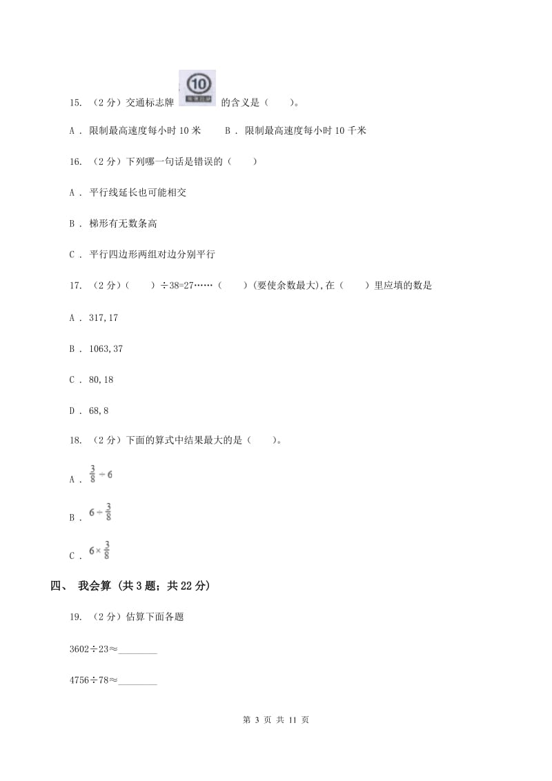 北师大版2019-2020学年四年级上学期数学11月月考考试试卷A卷.doc_第3页