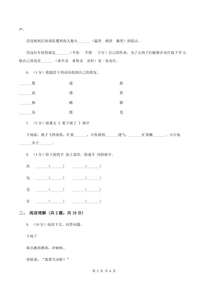 人教统编版一年级上学期语文课文第7课《青蛙写诗》同步练习.doc_第2页