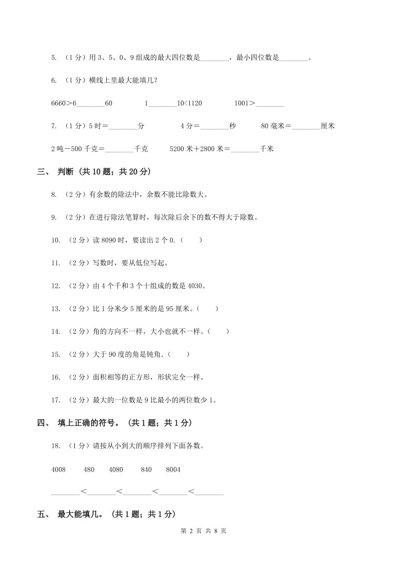 北师大版二年级数学下册期末测试卷（B）D卷.doc_第2页