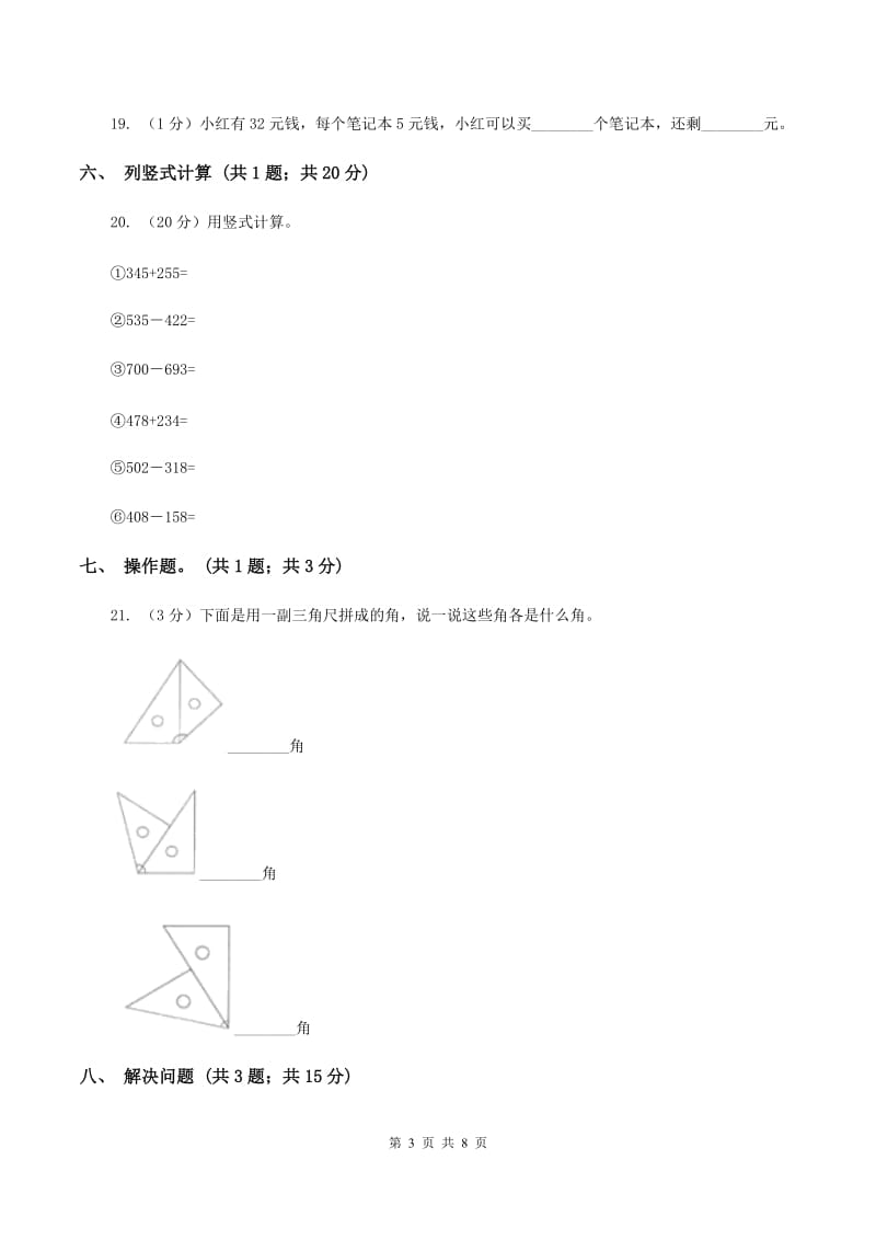 北师大版二年级数学下册期末测试卷（B）D卷.doc_第3页