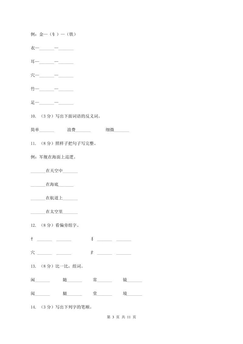 人教版语文三年级上册第四组第15课《玩出了名堂》同步练习.doc_第3页