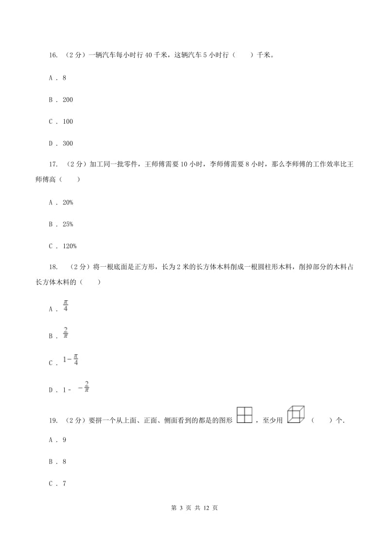 西师大版小学小升初数学模拟试卷B卷.doc_第3页