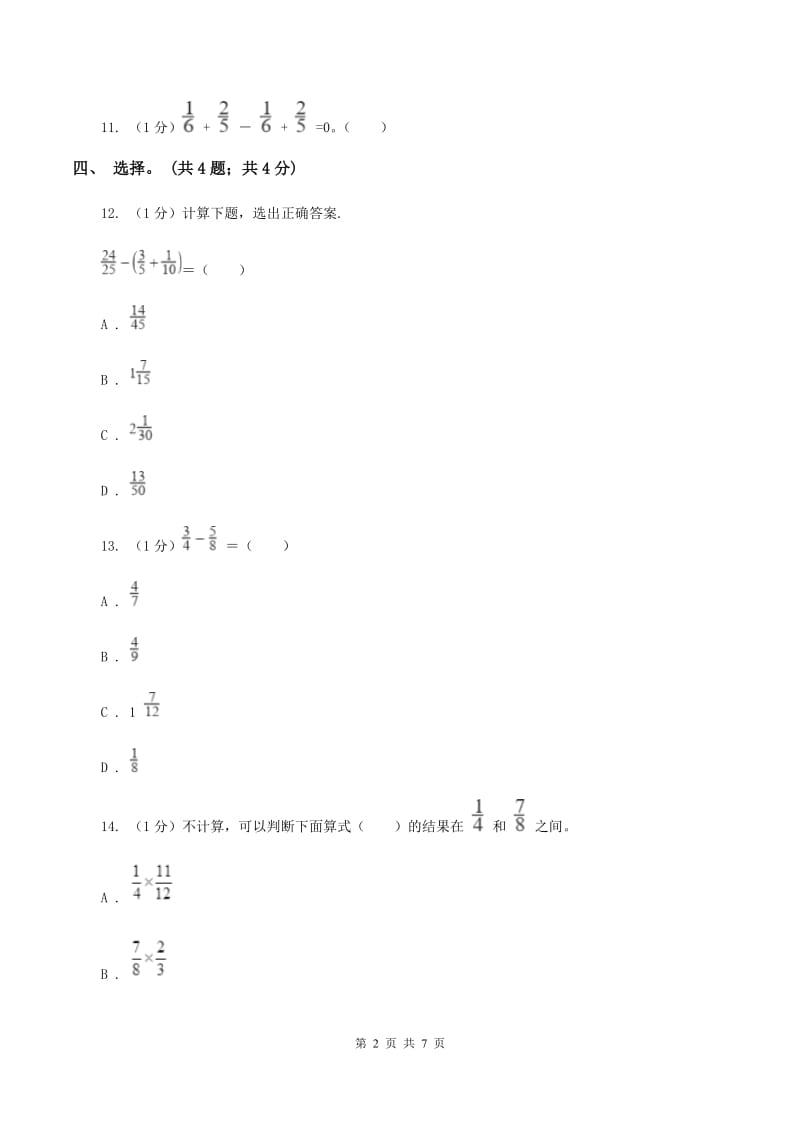 小学数学西师大版五年级下册第四单元测试卷 .doc_第2页