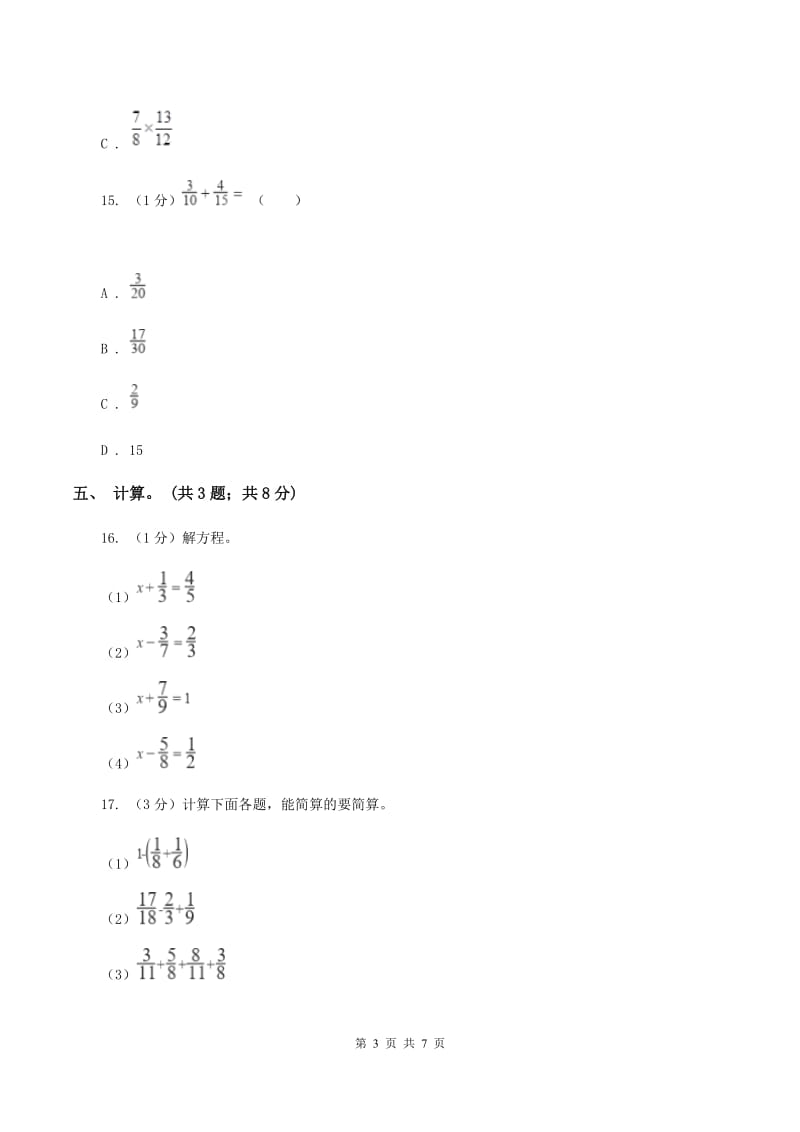 小学数学西师大版五年级下册第四单元测试卷 .doc_第3页