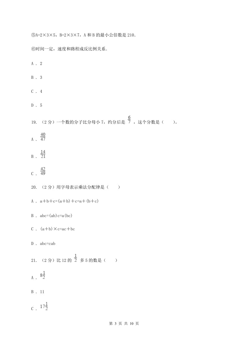 冀教版小升初数学模拟试卷（三）（I）卷.doc_第3页