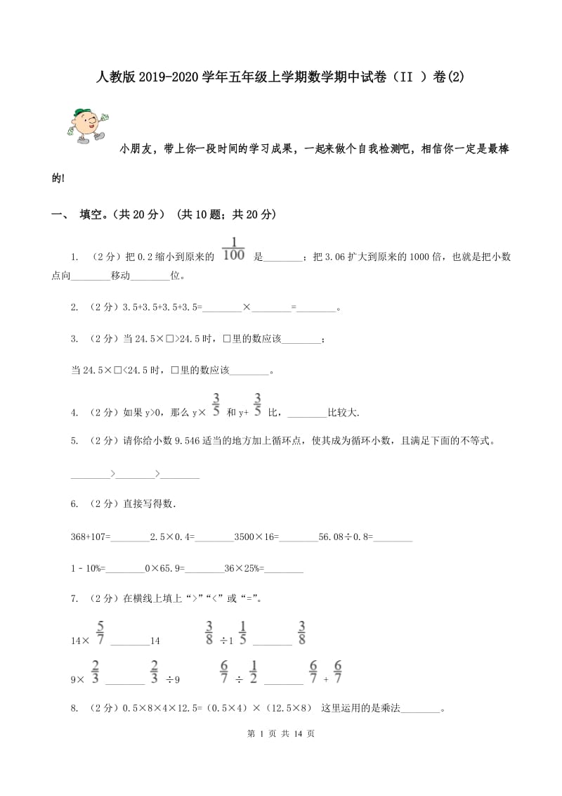 人教版2019-2020学年五年级上学期数学期中试卷（II ）卷(2).doc_第1页