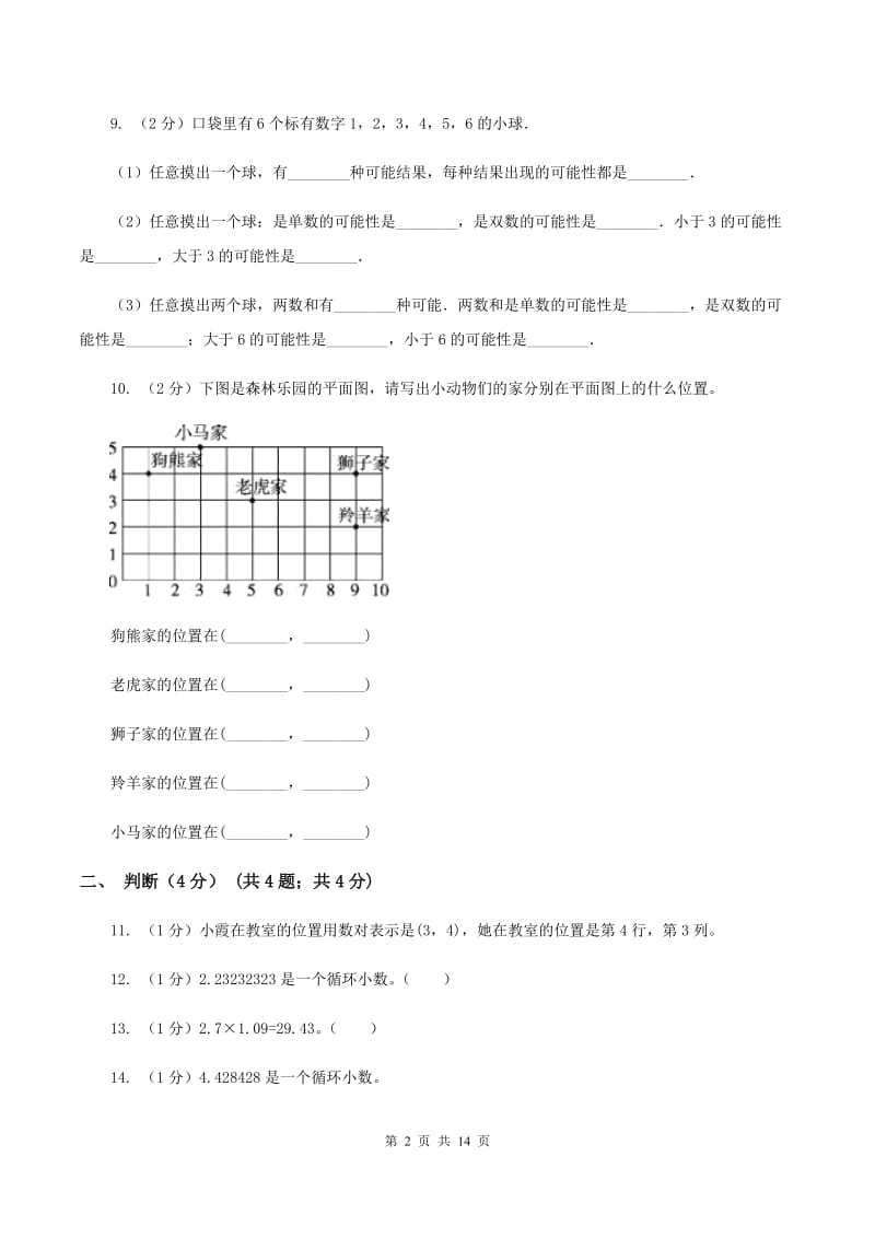 人教版2019-2020学年五年级上学期数学期中试卷（II ）卷(2).doc_第2页