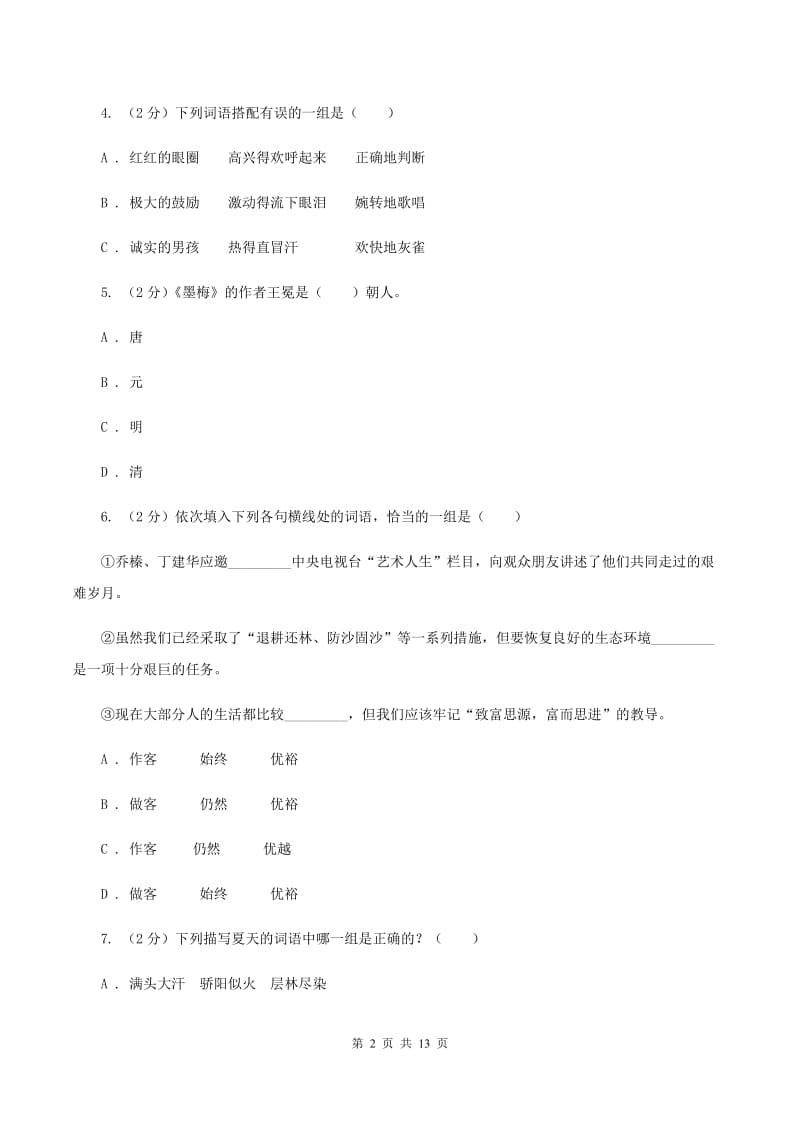 豫教版2019-2020学年二年级下学期语文期末考试试卷（I）卷.doc_第2页