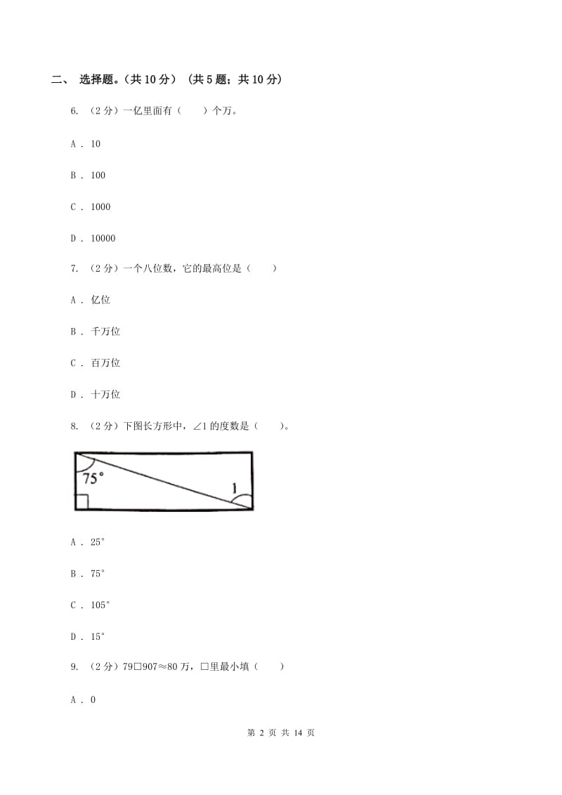 湘教版2019-2020学年四年级上学期数学期中试卷（I）卷.doc_第2页