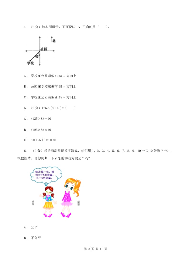 北师大版2019-2020学年四年级抽样性质量检测考试数学试卷D卷.doc_第2页