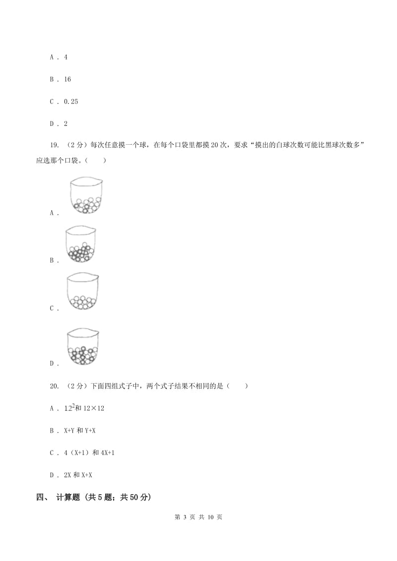 人教统编版五年级上学期期末数学试卷（I）卷.doc_第3页