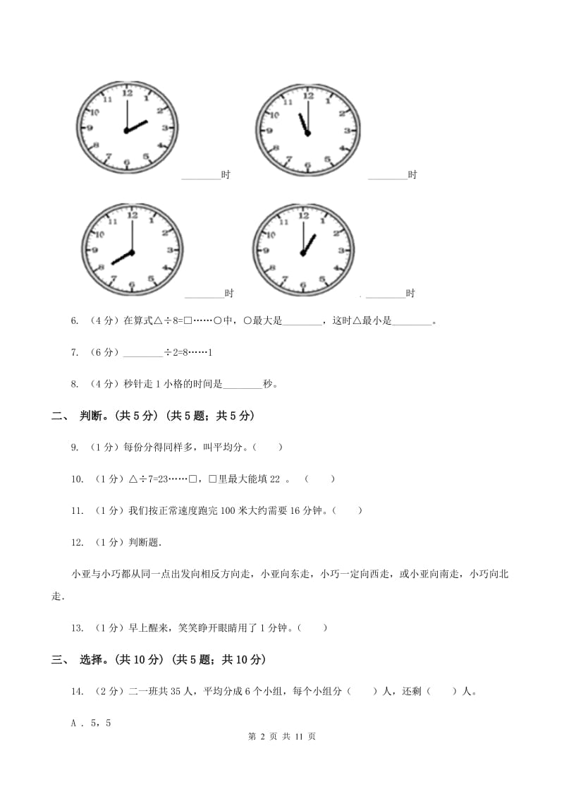 新人教版2019-2020学年二年级下学期数学第一次月考考试试卷B卷.doc_第2页