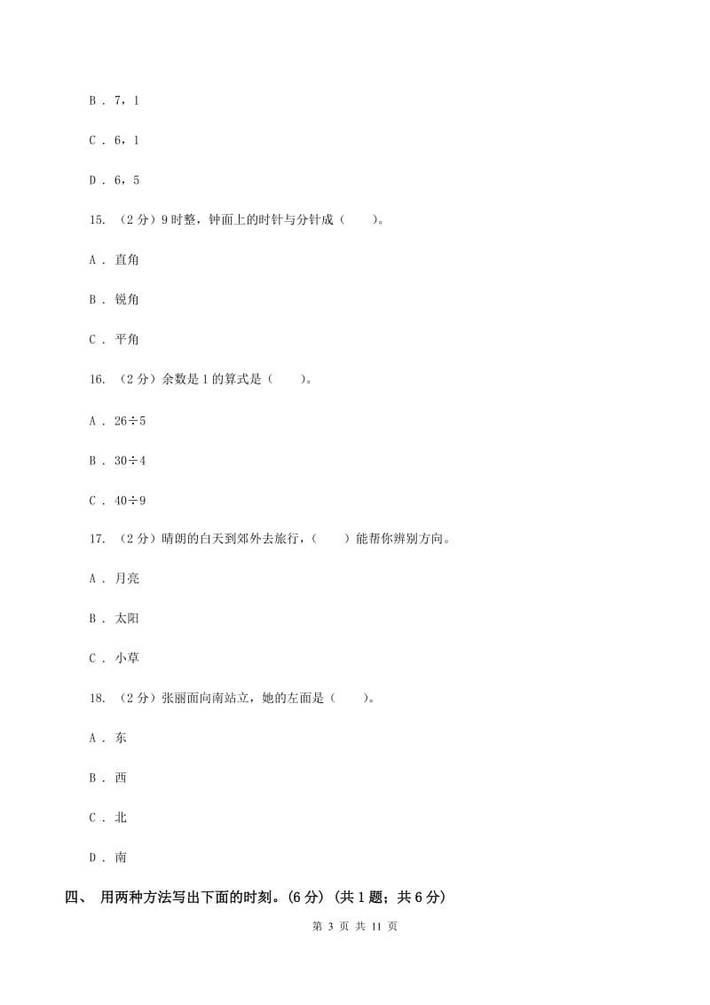 新人教版2019-2020学年二年级下学期数学第一次月考考试试卷B卷.doc_第3页