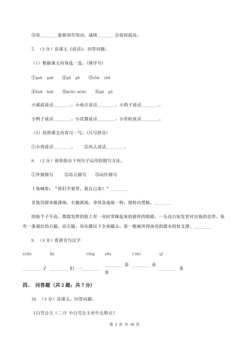 西师大版2019-2020学年度五年级上学期语文期末模拟测试卷B卷.doc_第3页