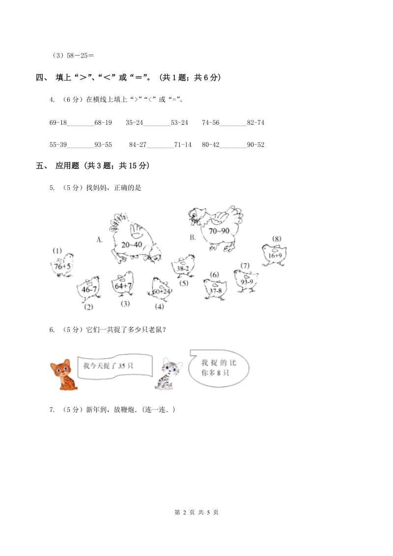 人教版数学二年级上册 2.2.2 退位减 同步测试A卷.doc_第2页