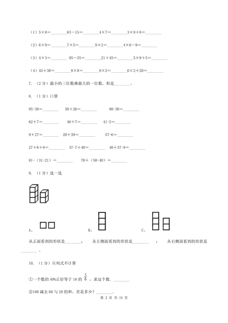 西师大版2019-2020学年三年级上学期数学期中试卷（I）卷.doc_第2页