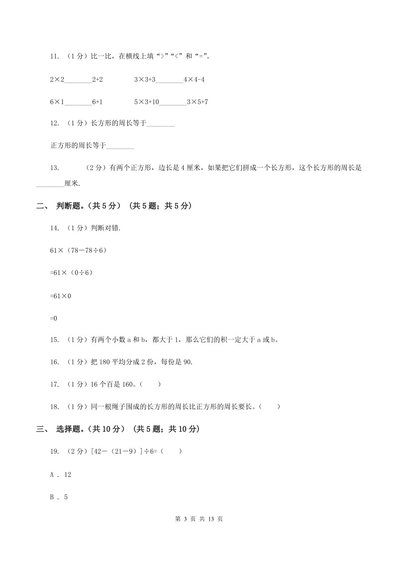 西师大版2019-2020学年三年级上学期数学期中试卷（I）卷.doc_第3页