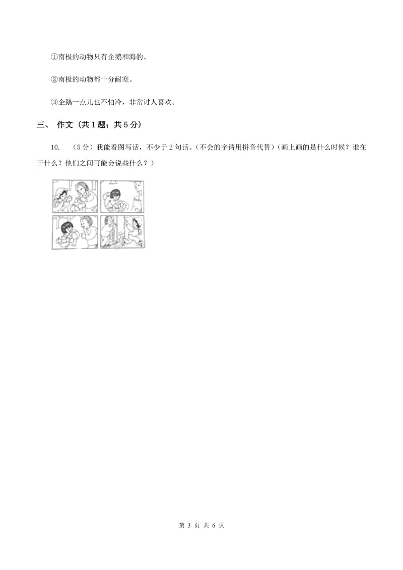 北师大版2019-2020学年二年级上学期语文第一次教学质量检测试卷A卷.doc_第3页