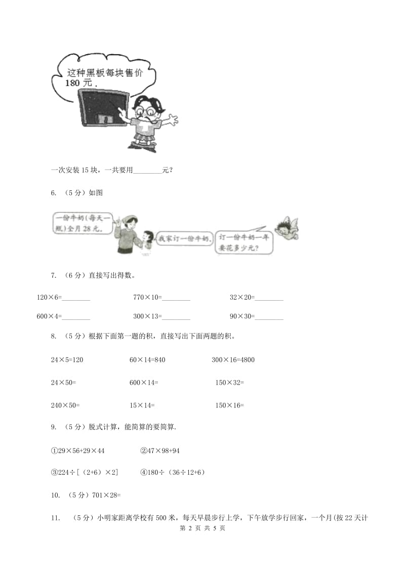 北师大版小学数学三年级下册第三单元 乘法（第1课时 找规律）D卷.doc_第2页