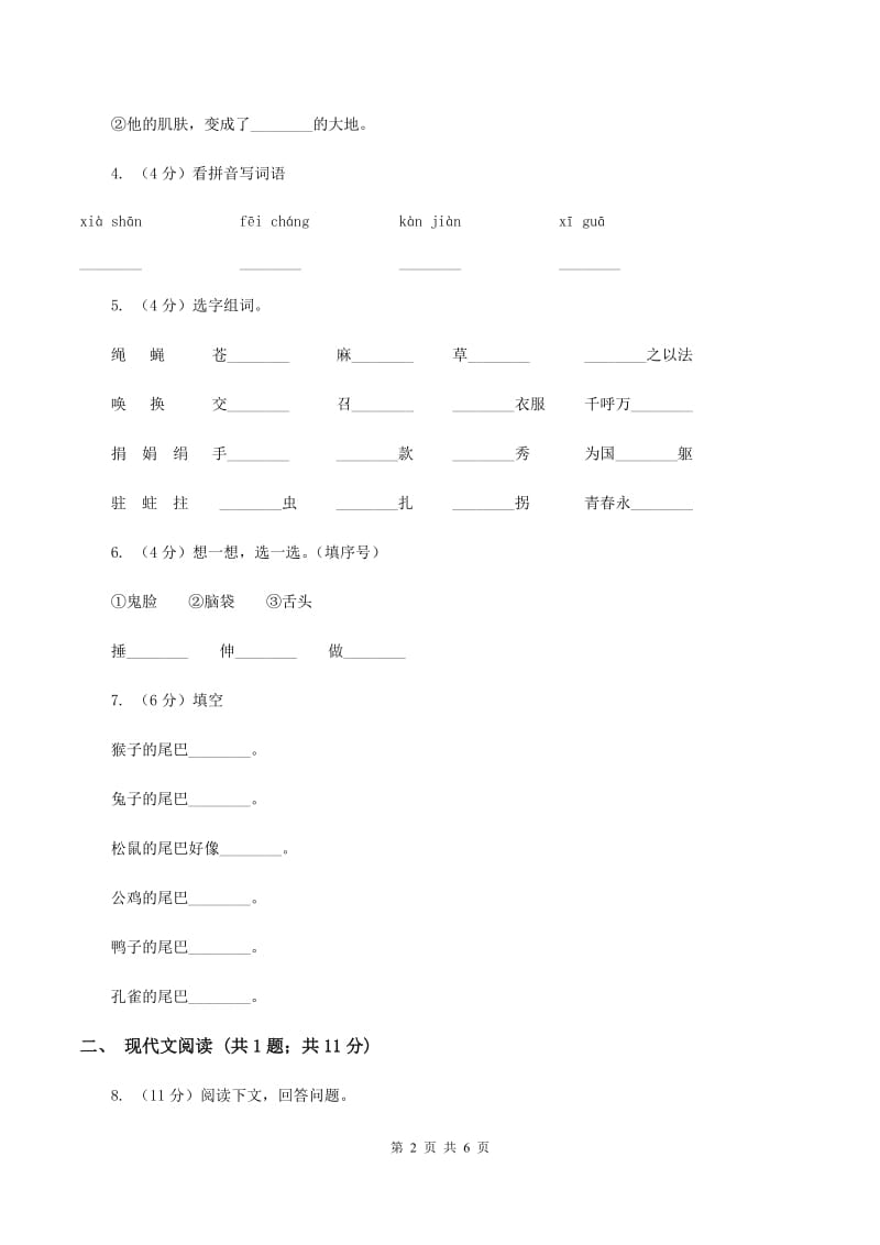 人教部编版2019-2020学年一年级下册语文课文5第17课《动物王国开大会》同步练习B卷.doc_第2页