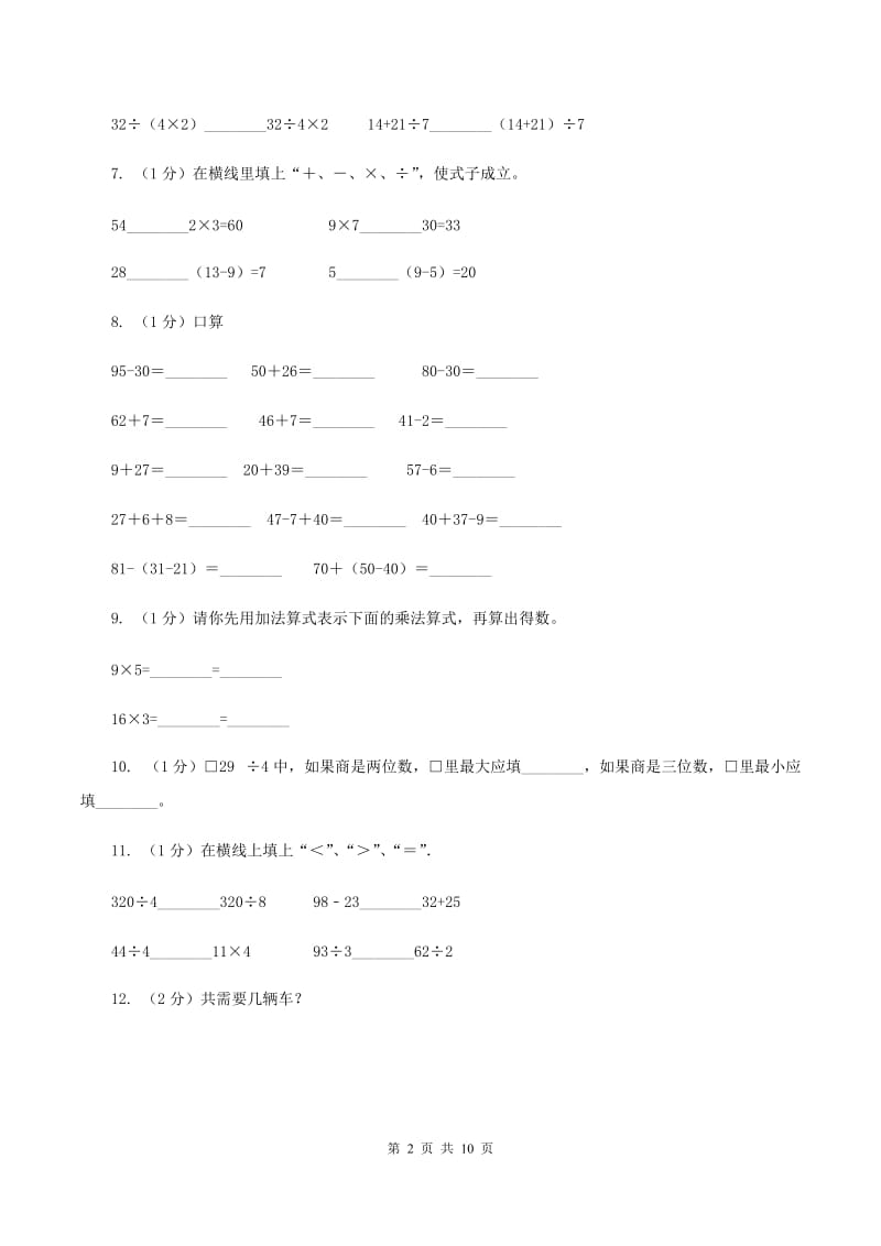 北师大版2019-2020学年三年级上册数学期中考试试卷C卷.doc_第2页