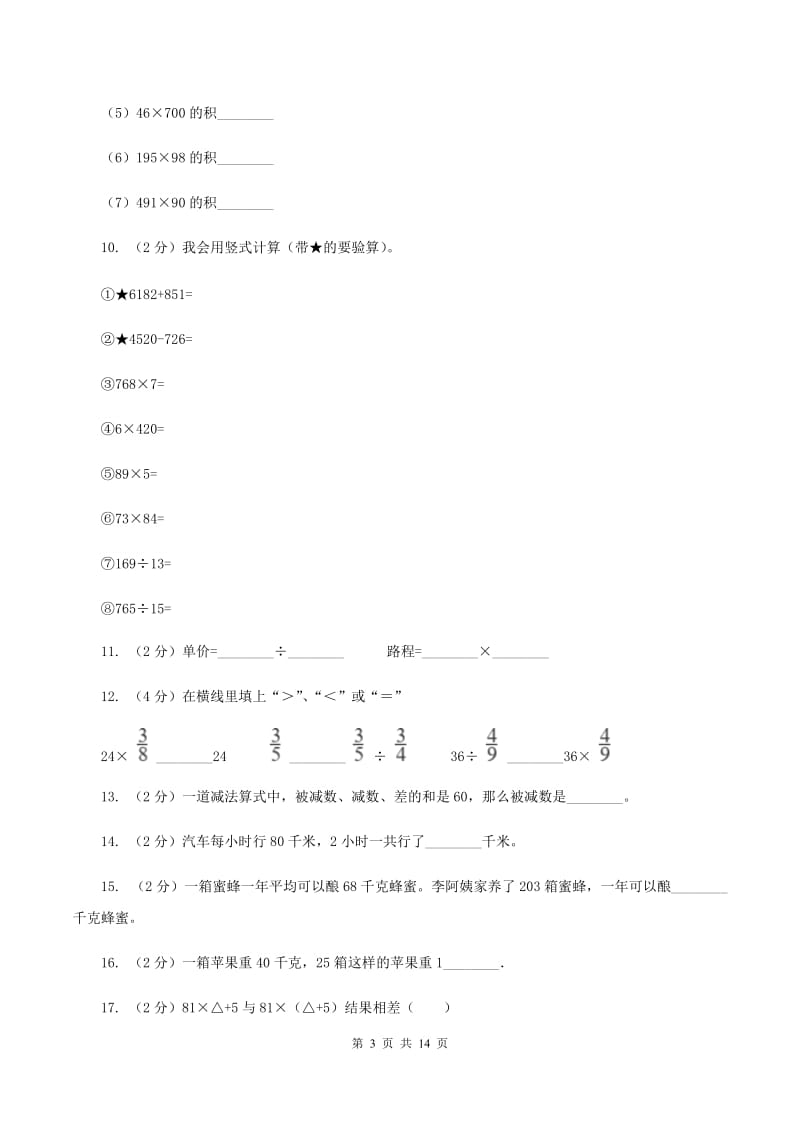 西师大版2019-2020学年三年级下学期数学第一次月考试卷A卷.doc_第3页