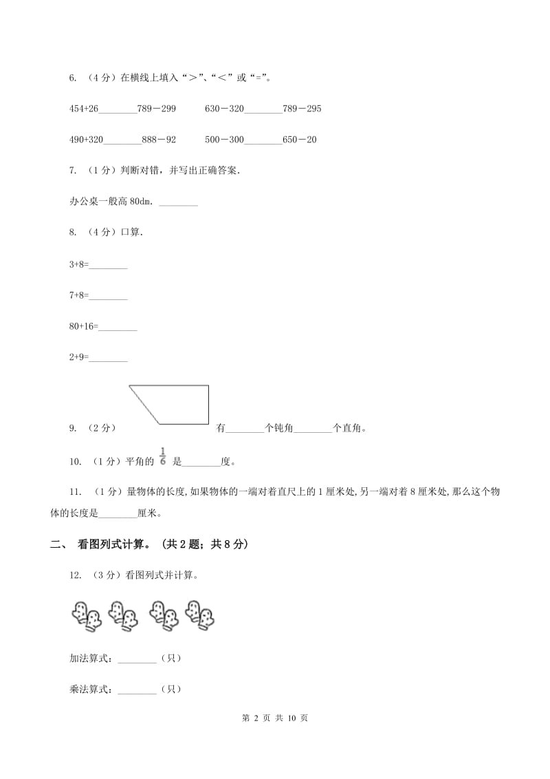 北师大版2019-2020学年二年级上学期数学第三次月考试卷 B卷.doc_第2页