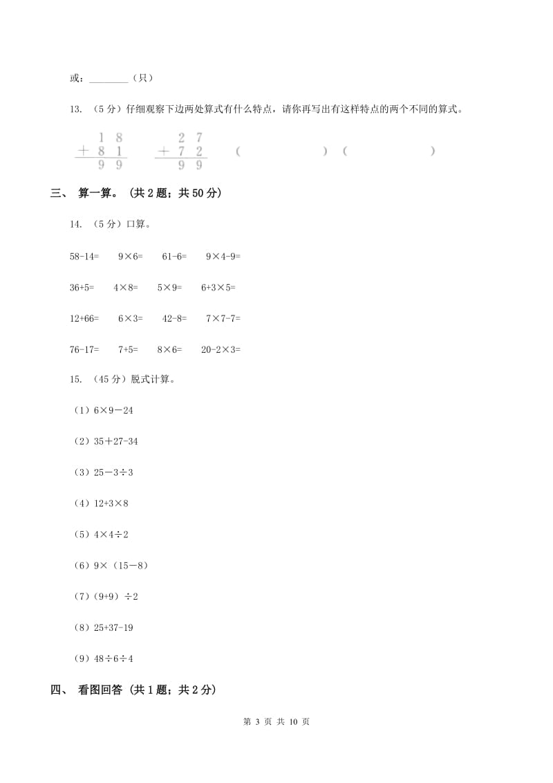 北师大版2019-2020学年二年级上学期数学第三次月考试卷 B卷.doc_第3页