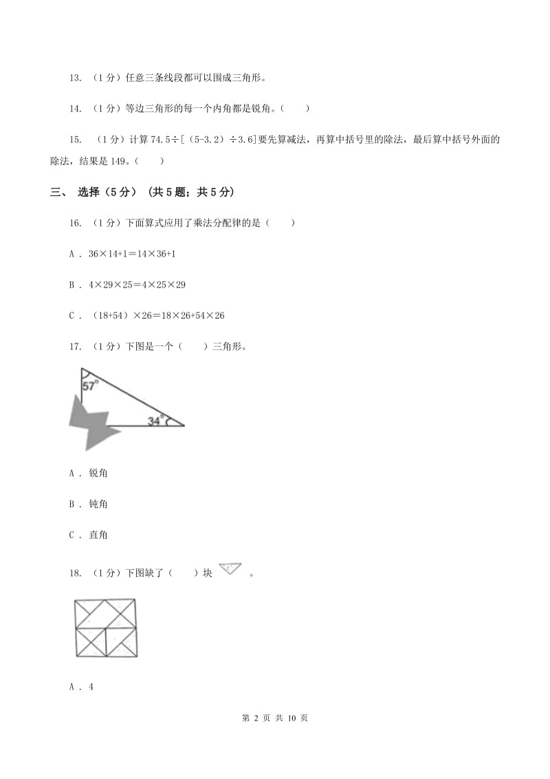 苏教版2019-2020学年四年级下学期数学期中试卷（II ）卷.doc_第2页