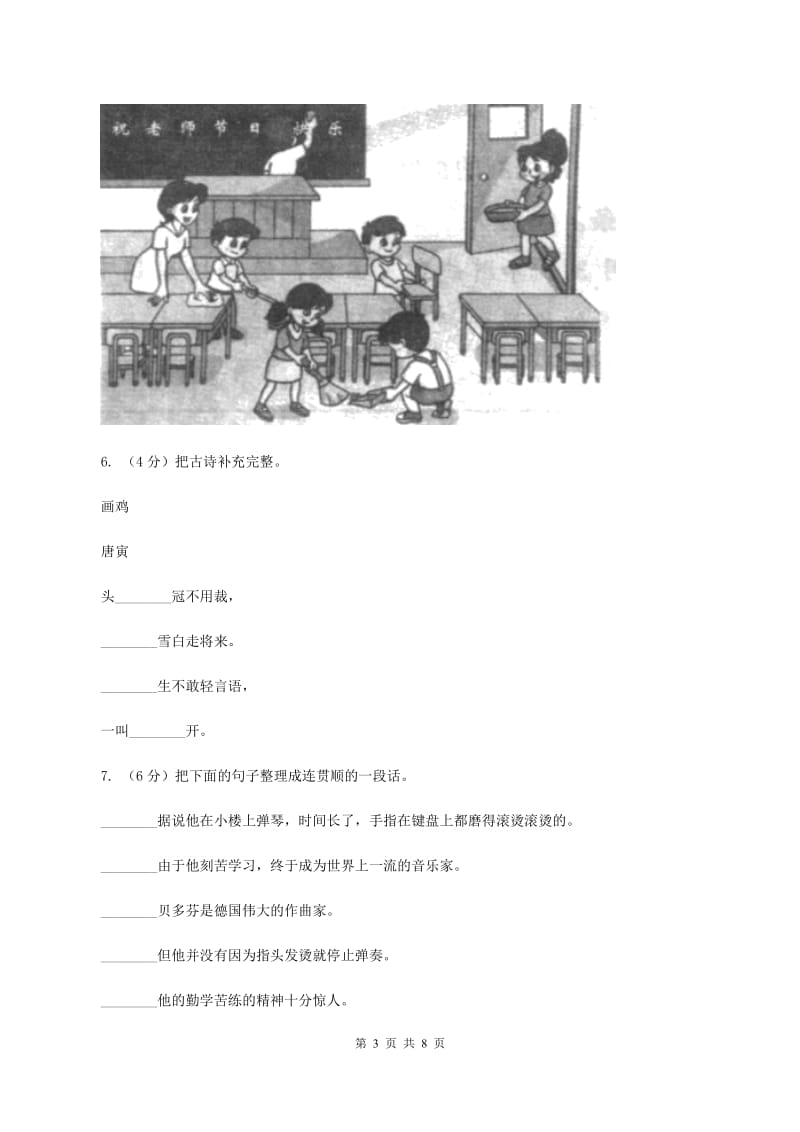 北师大版2019-2020学年三年级下册语文第一单元测试卷 D卷.doc_第3页